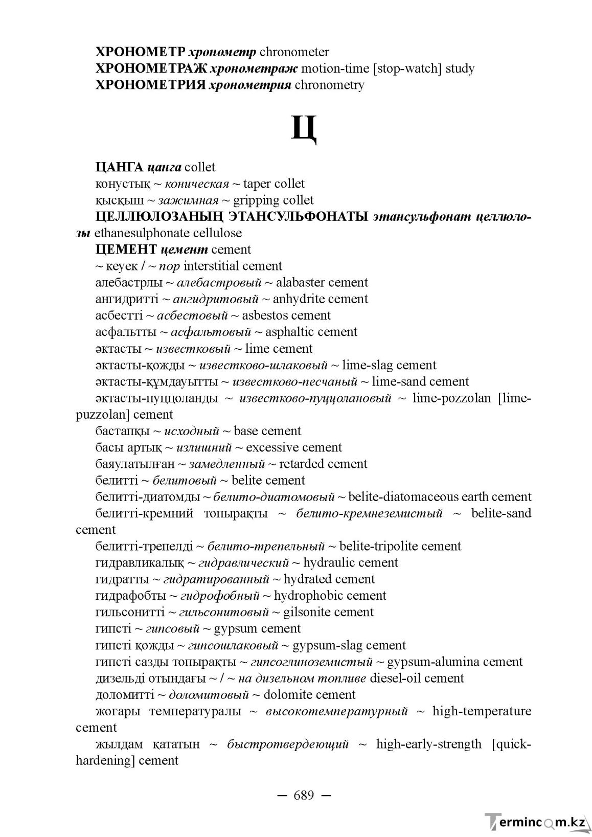Бет 689