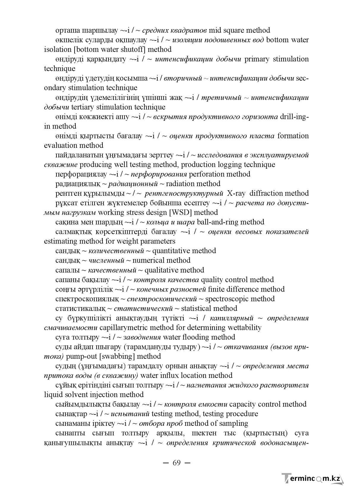 Бет 69