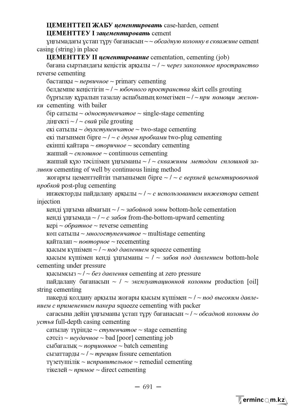 Бет 691