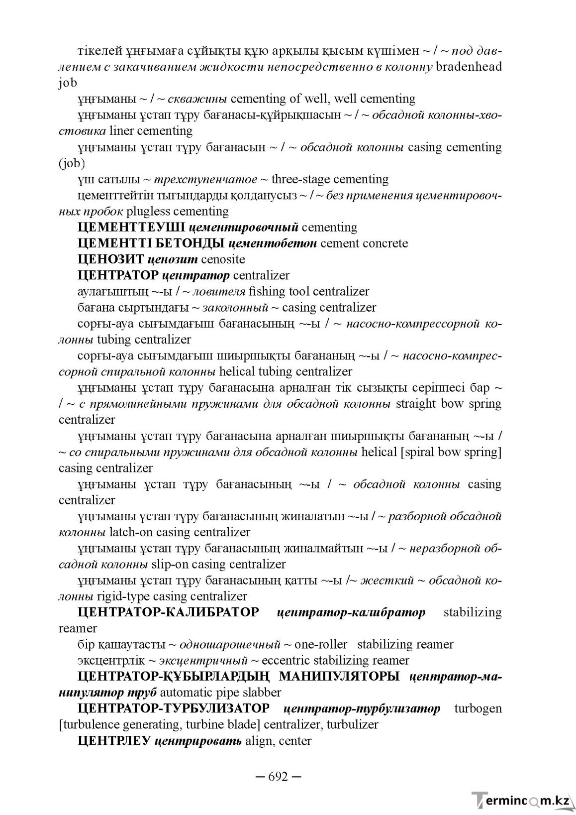Бет 692