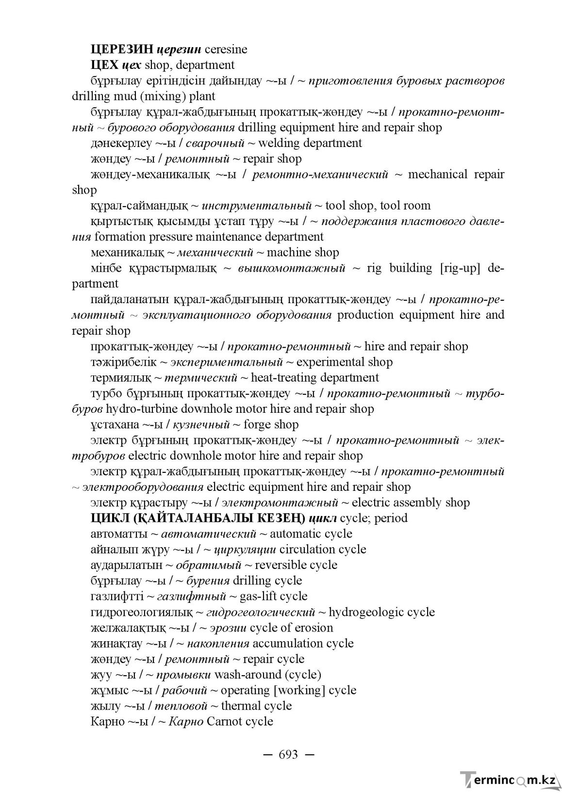 Бет 693