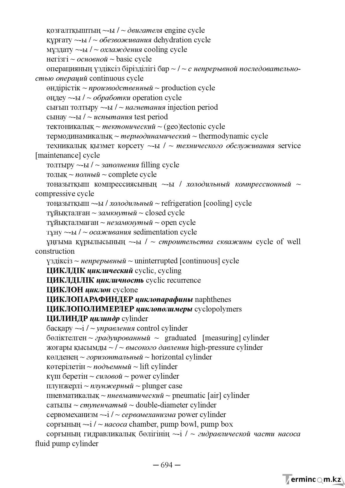 Бет 694