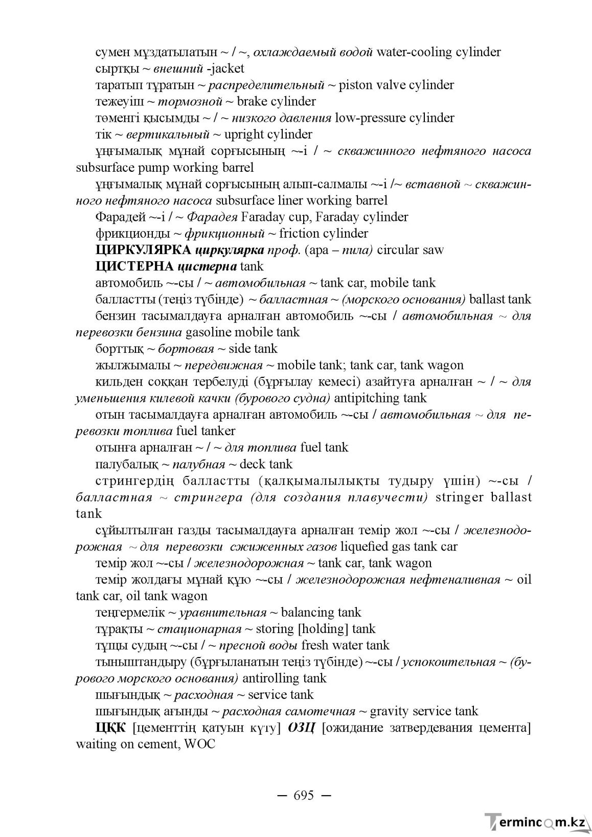 Бет 695