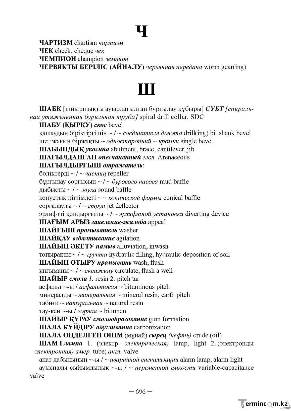 Бет 696