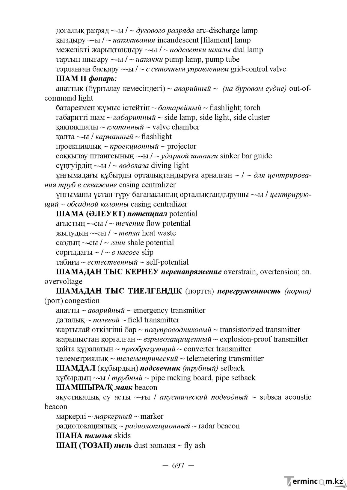 Бет 697