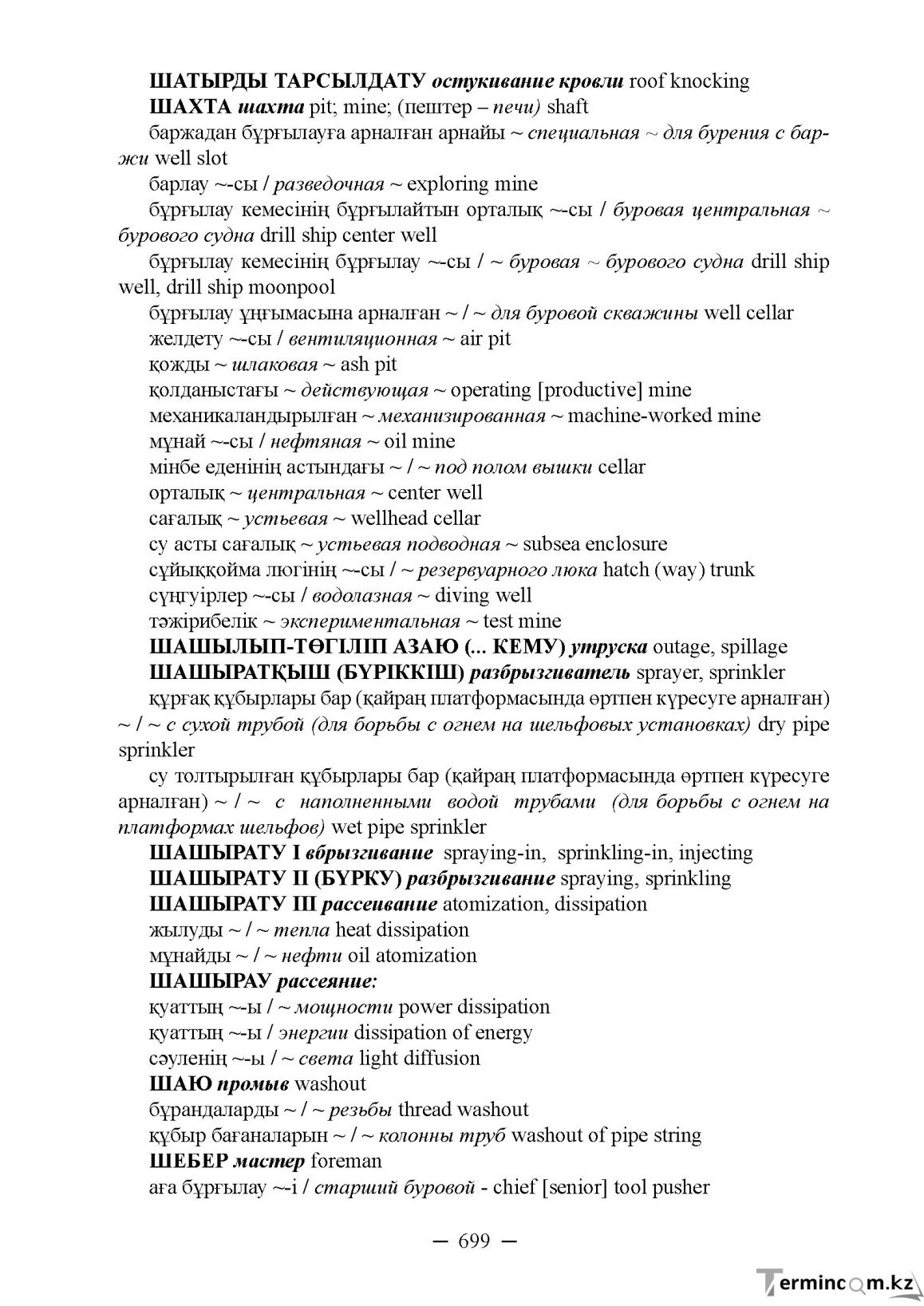 Бет 699