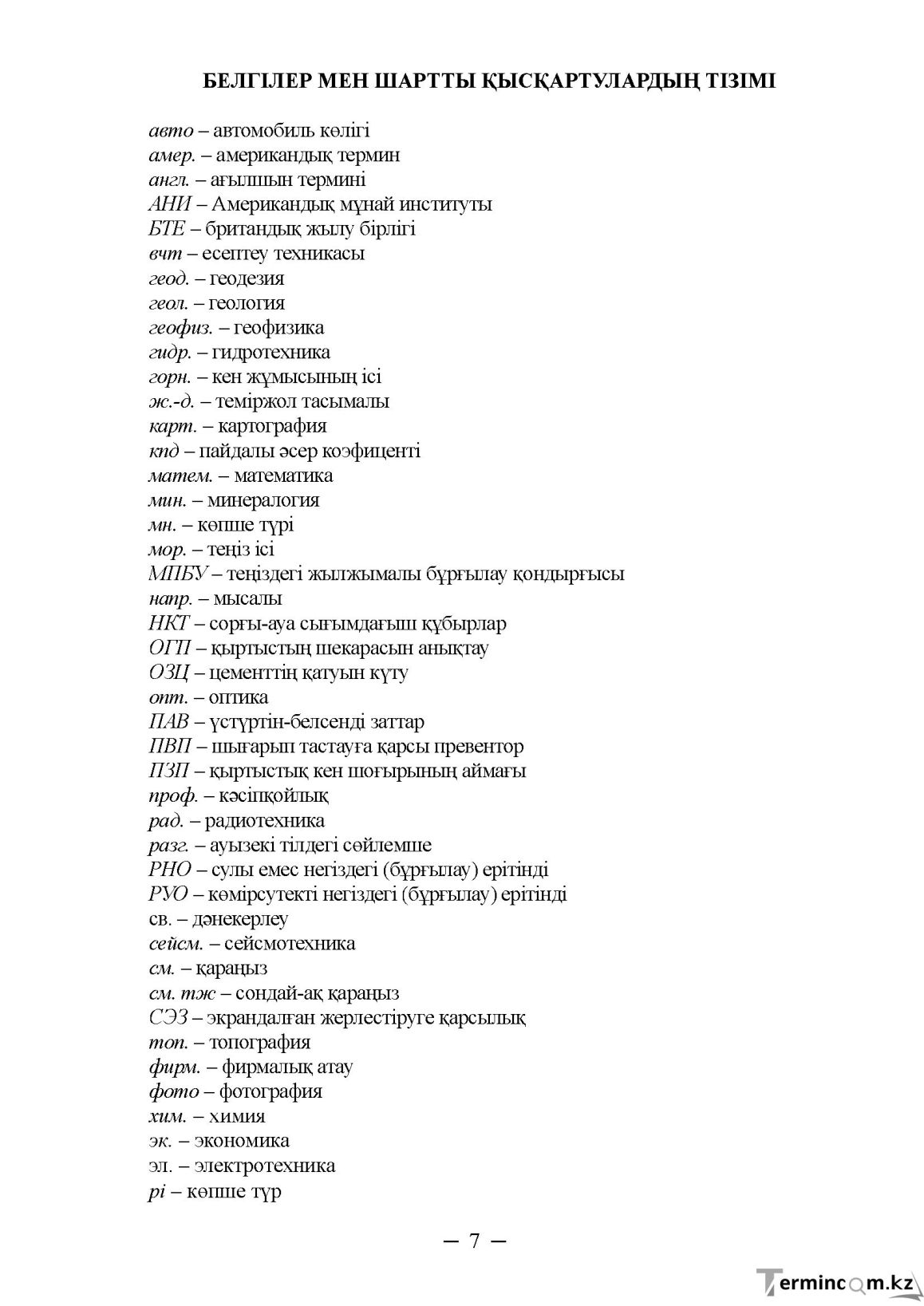 Бет 7