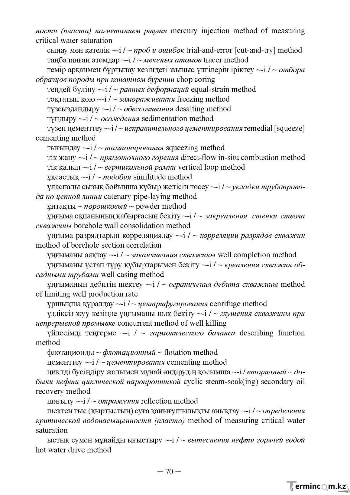 Бет 70
