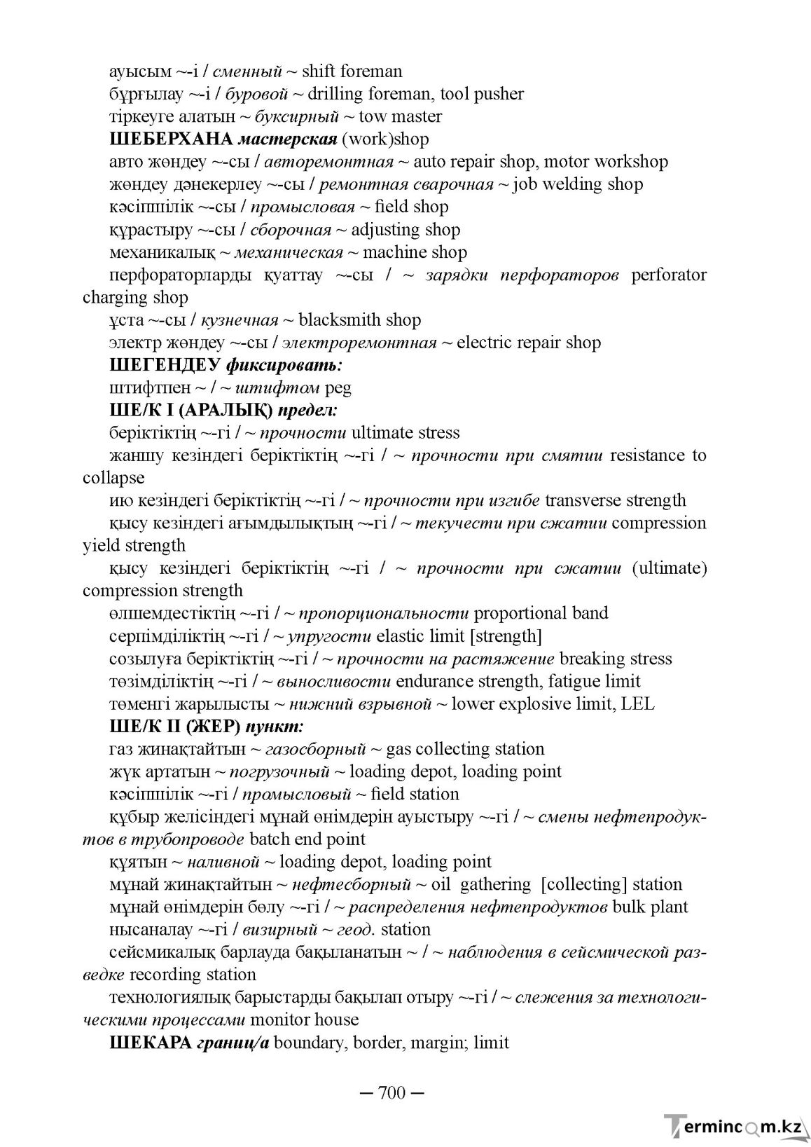 Бет 700