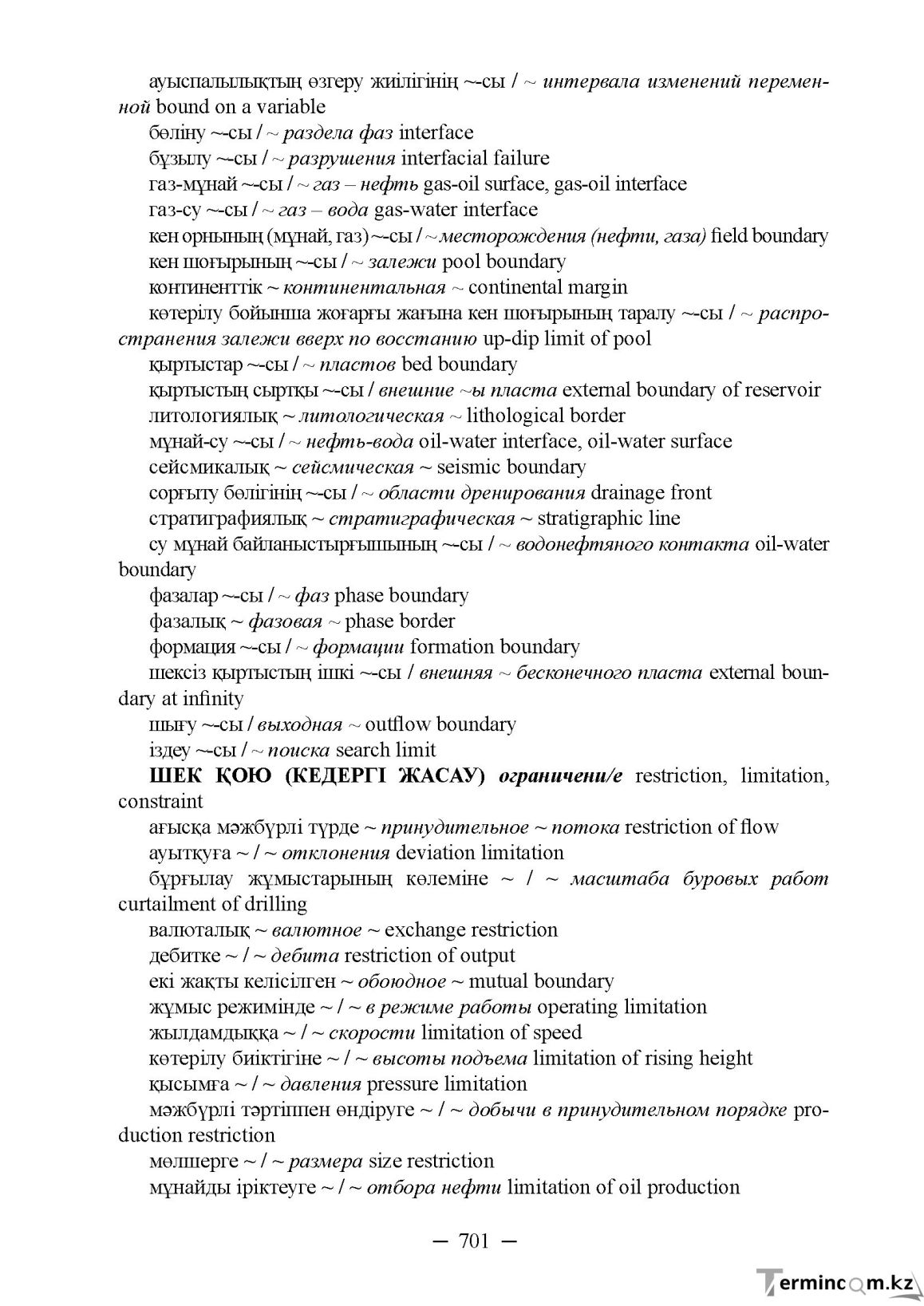 Бет 701