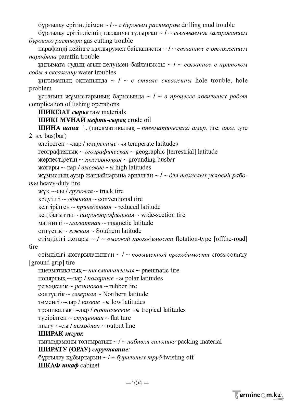 Бет 704