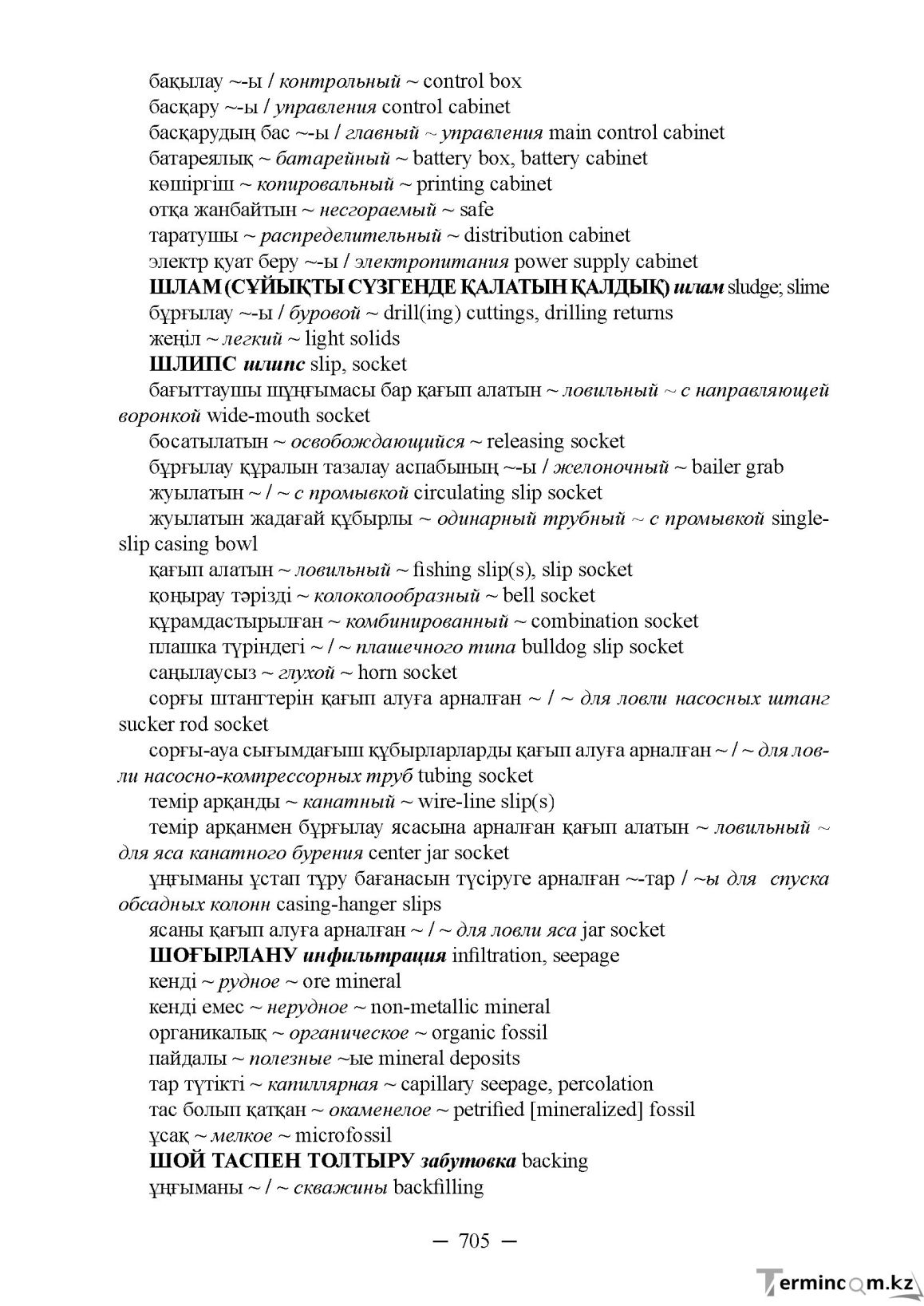 Бет 705