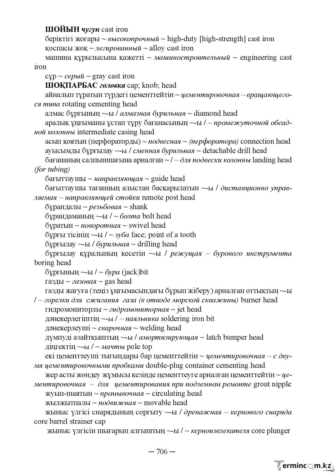 Бет 706