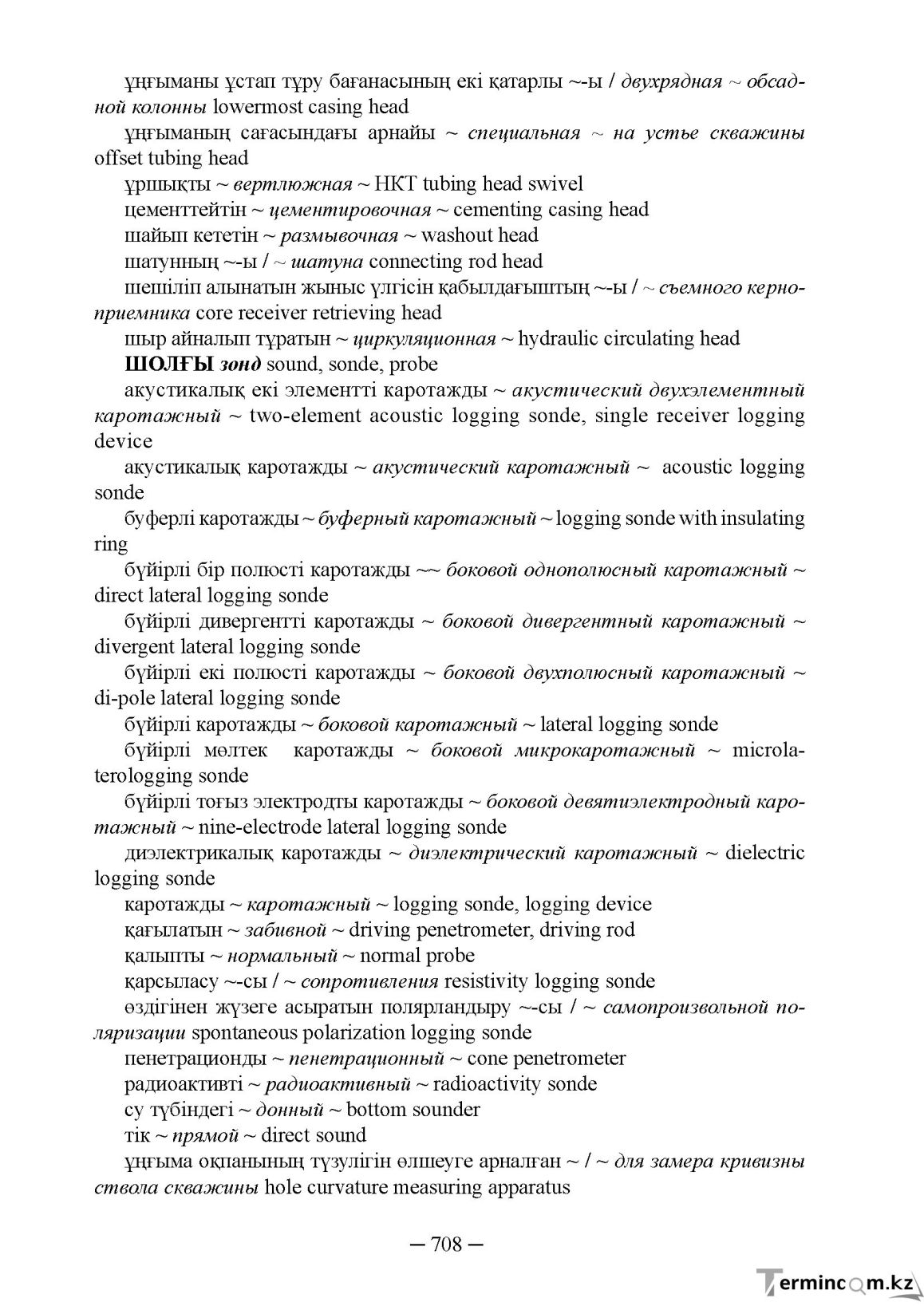 Бет 708