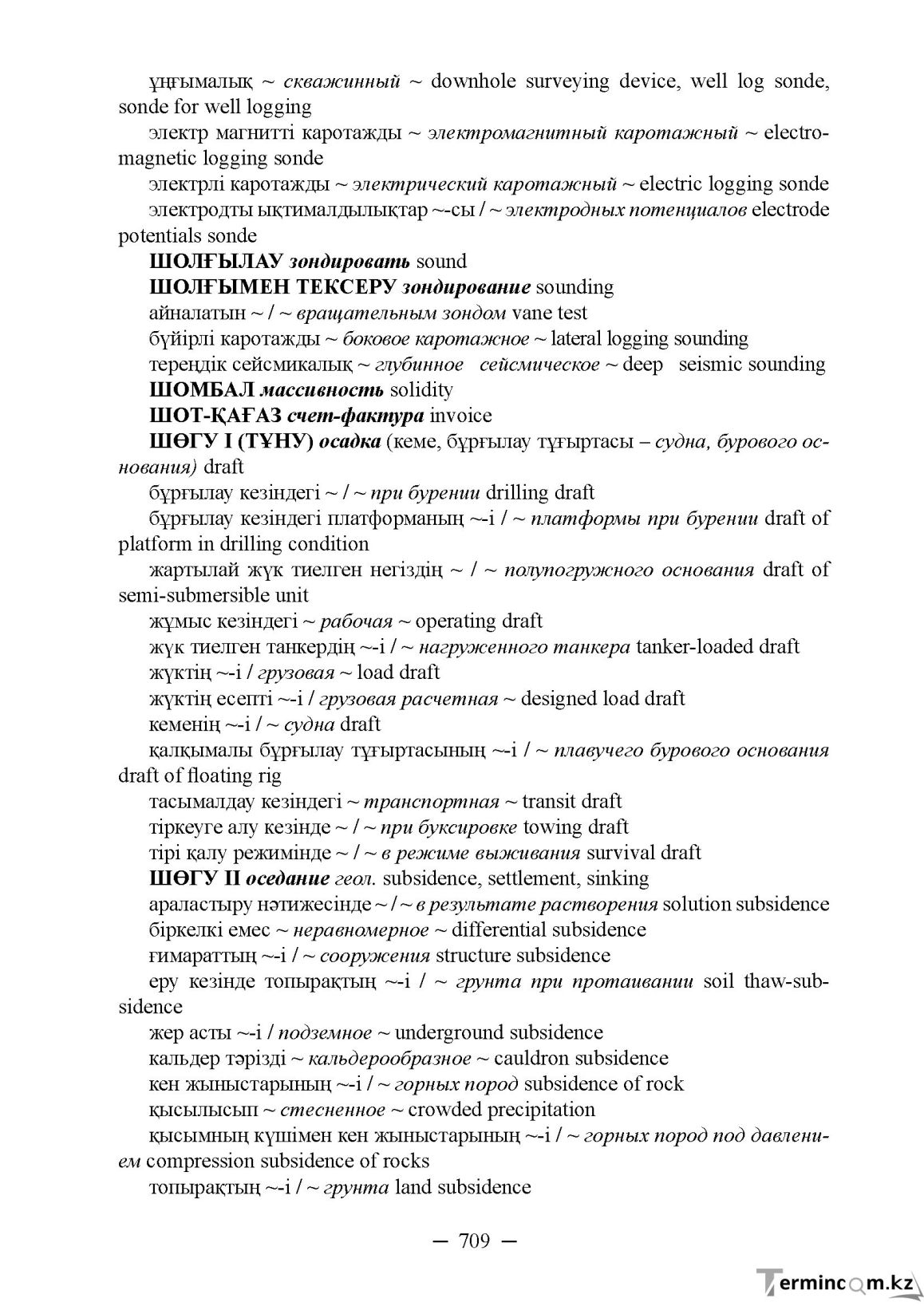 Бет 709