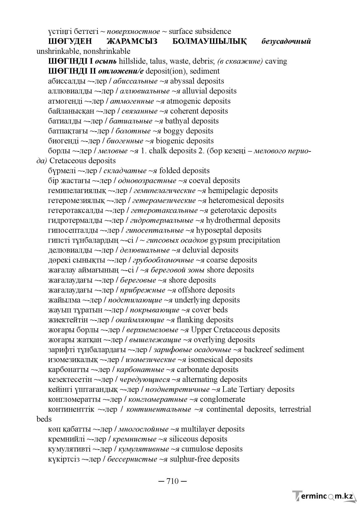 Бет 710