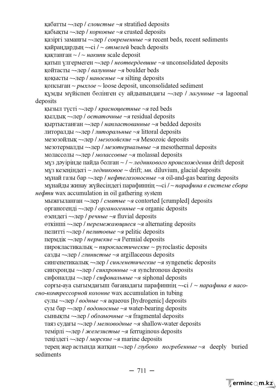 Бет 711