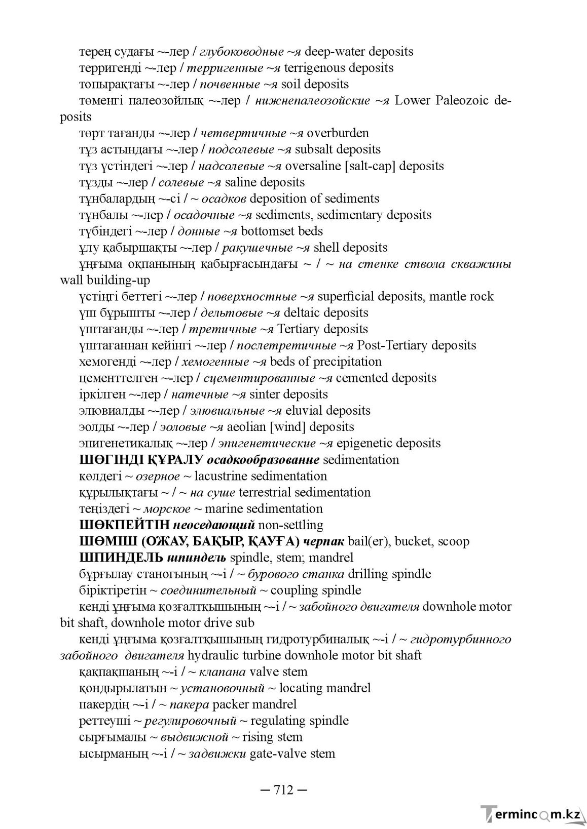 Бет 712