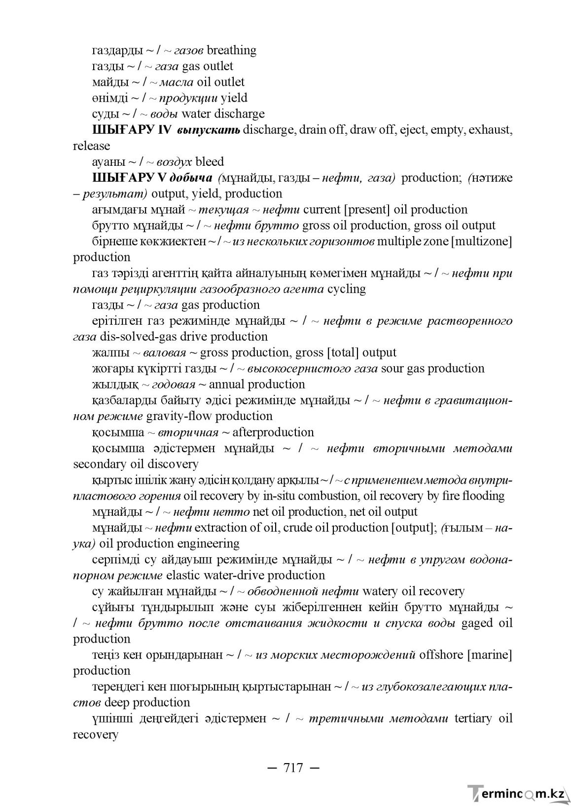 Бет 717