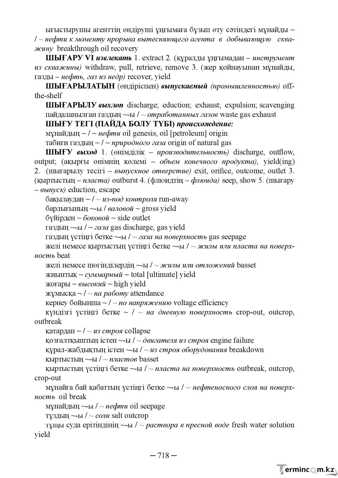 Бет 718