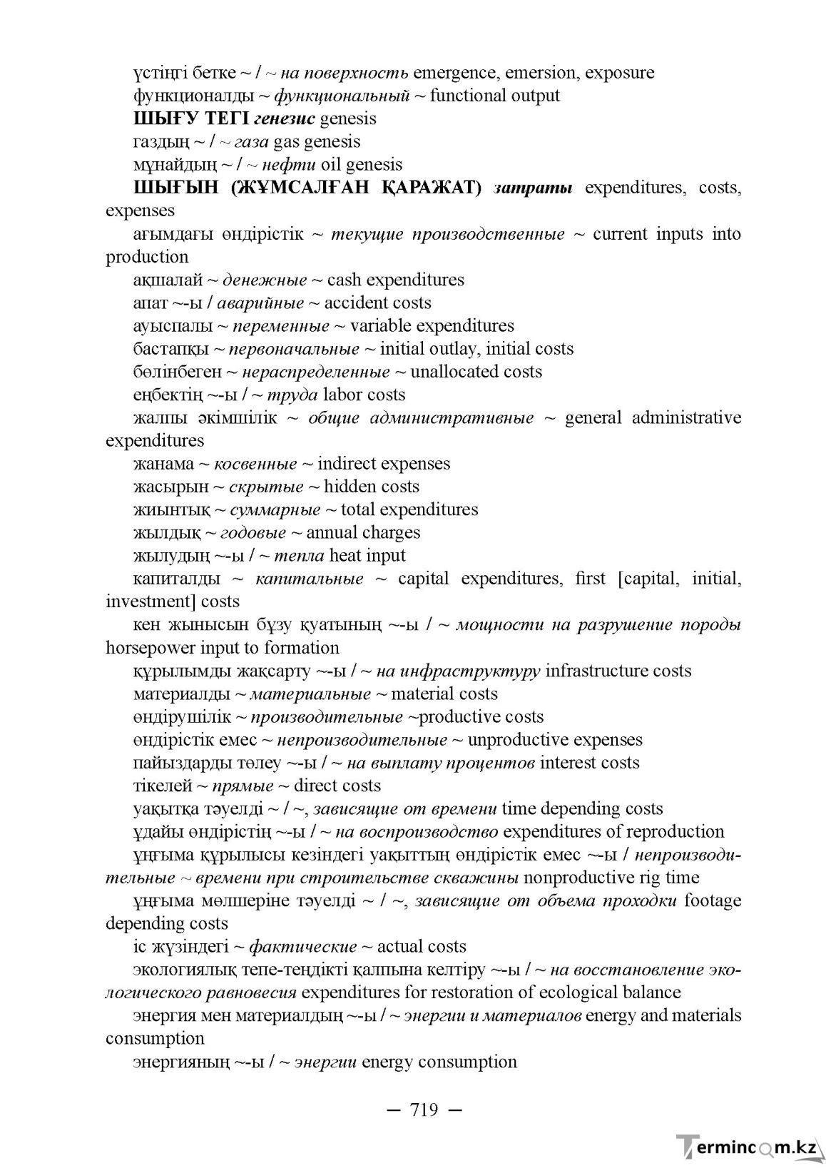 Бет 719