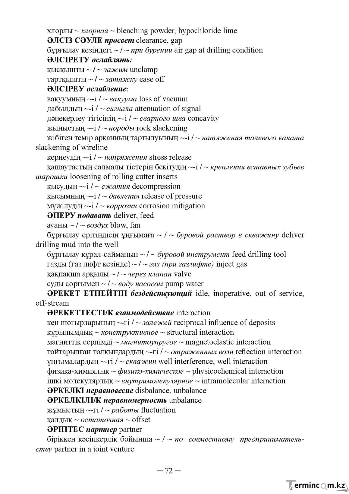 Бет 72