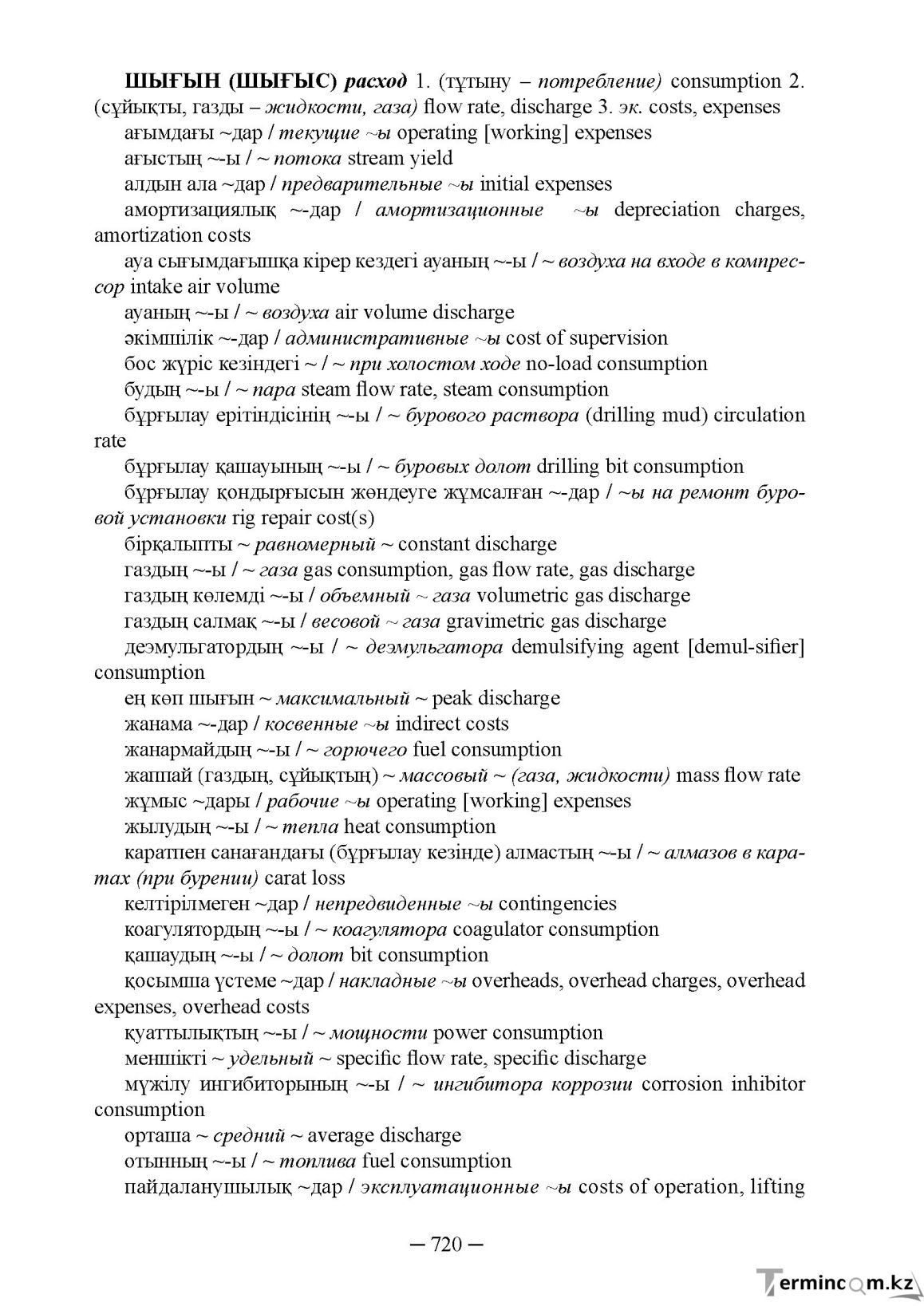 Бет 720