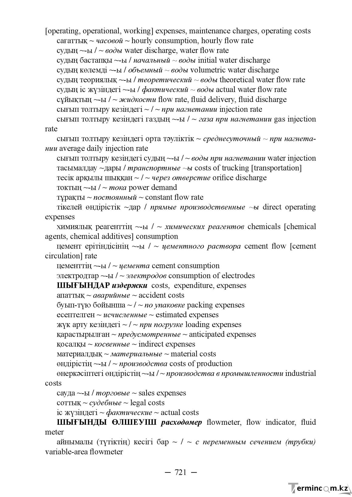 Бет 721