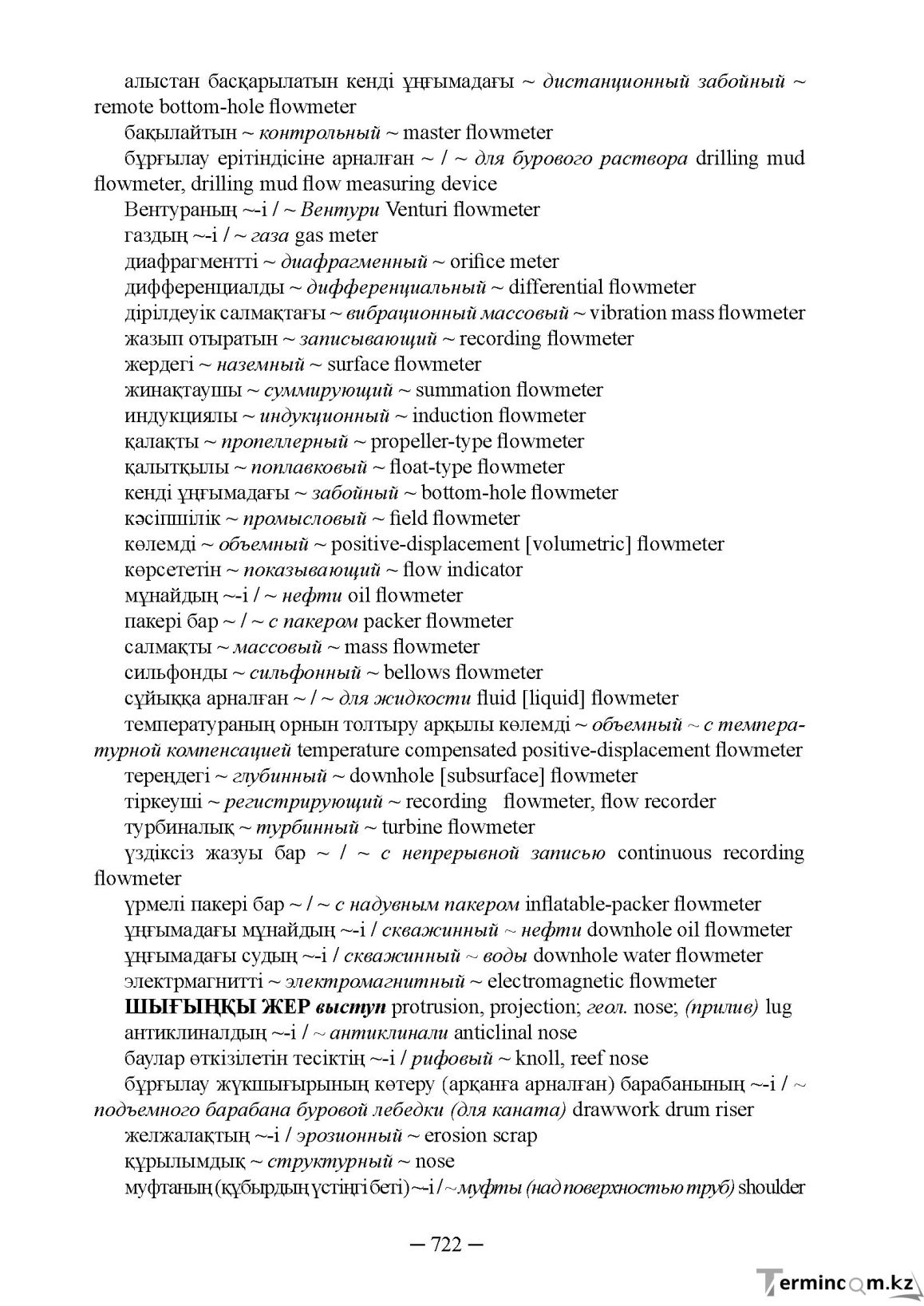 Бет 722