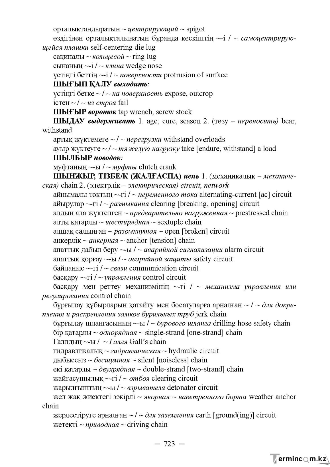 Бет 723