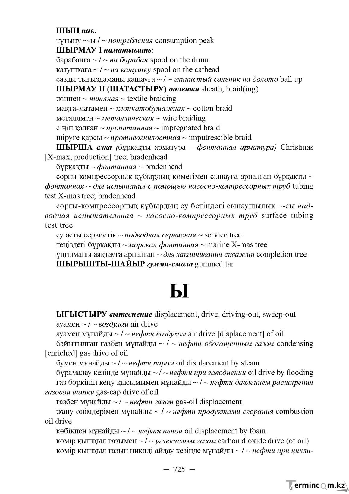 Бет 725