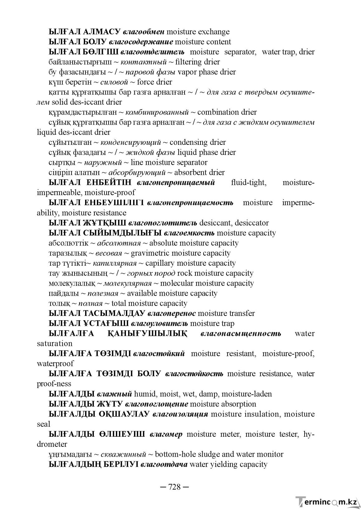 Бет 728