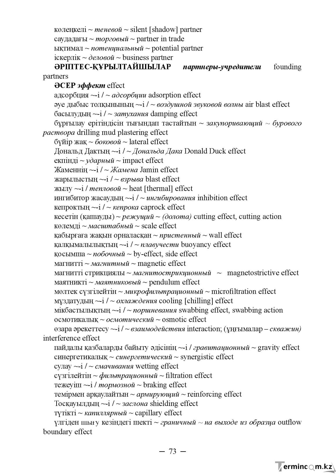 Бет 73