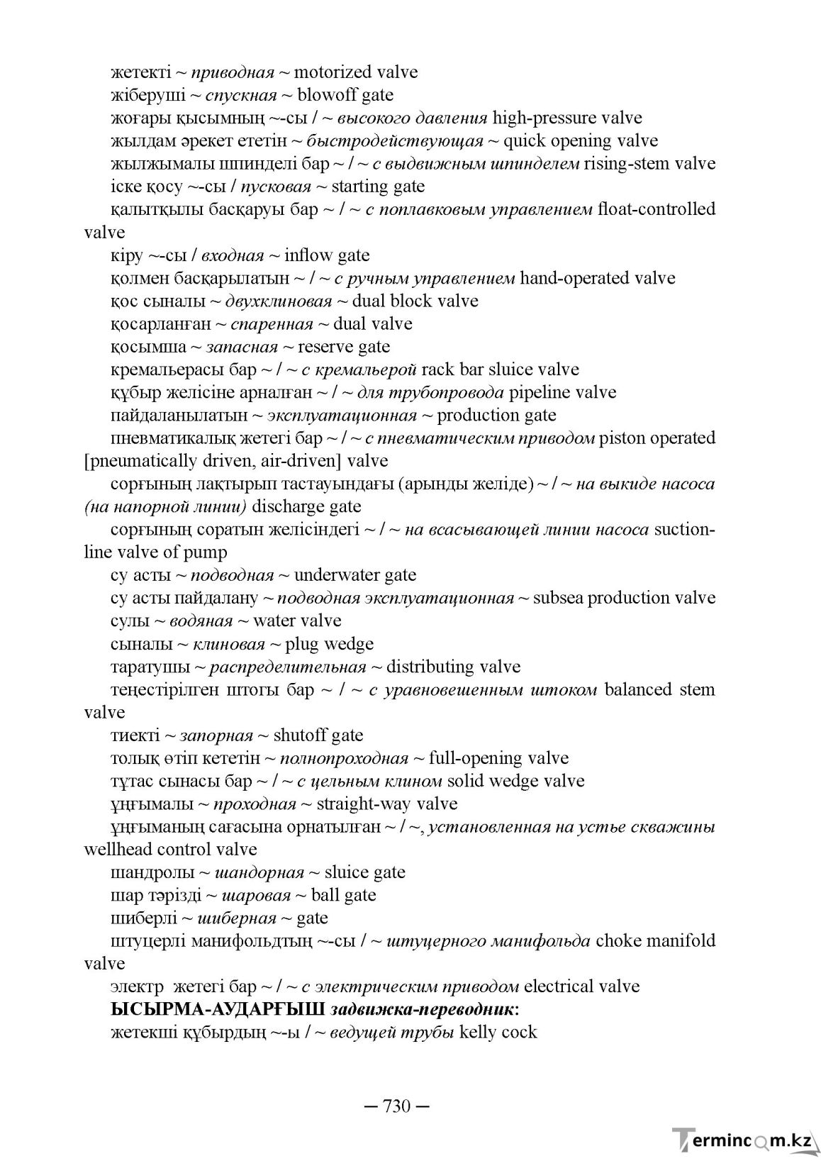 Бет 730