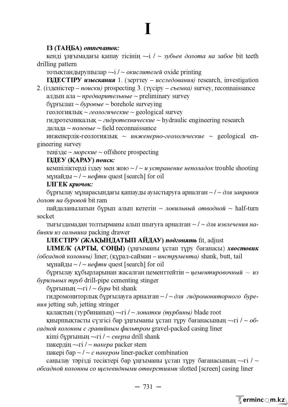Бет 731