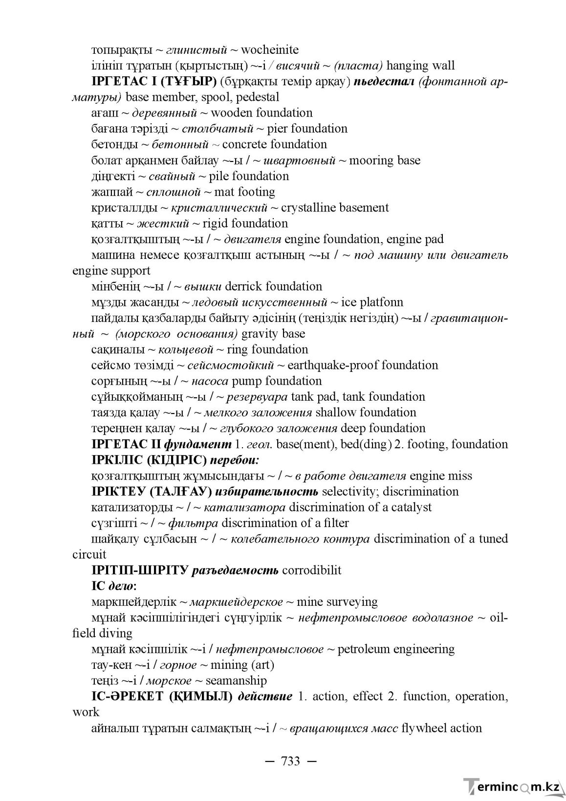 Бет 733