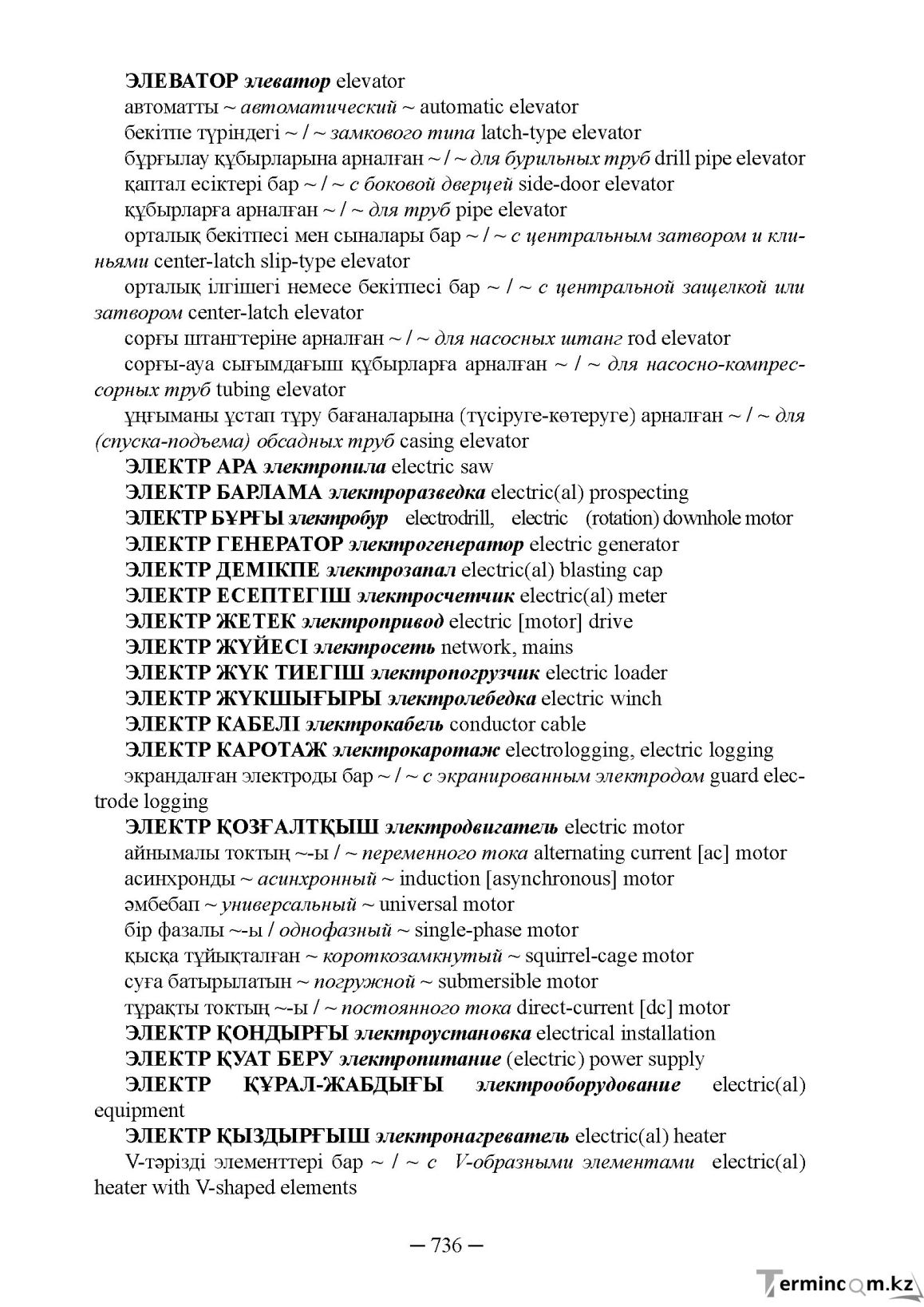 Бет 736