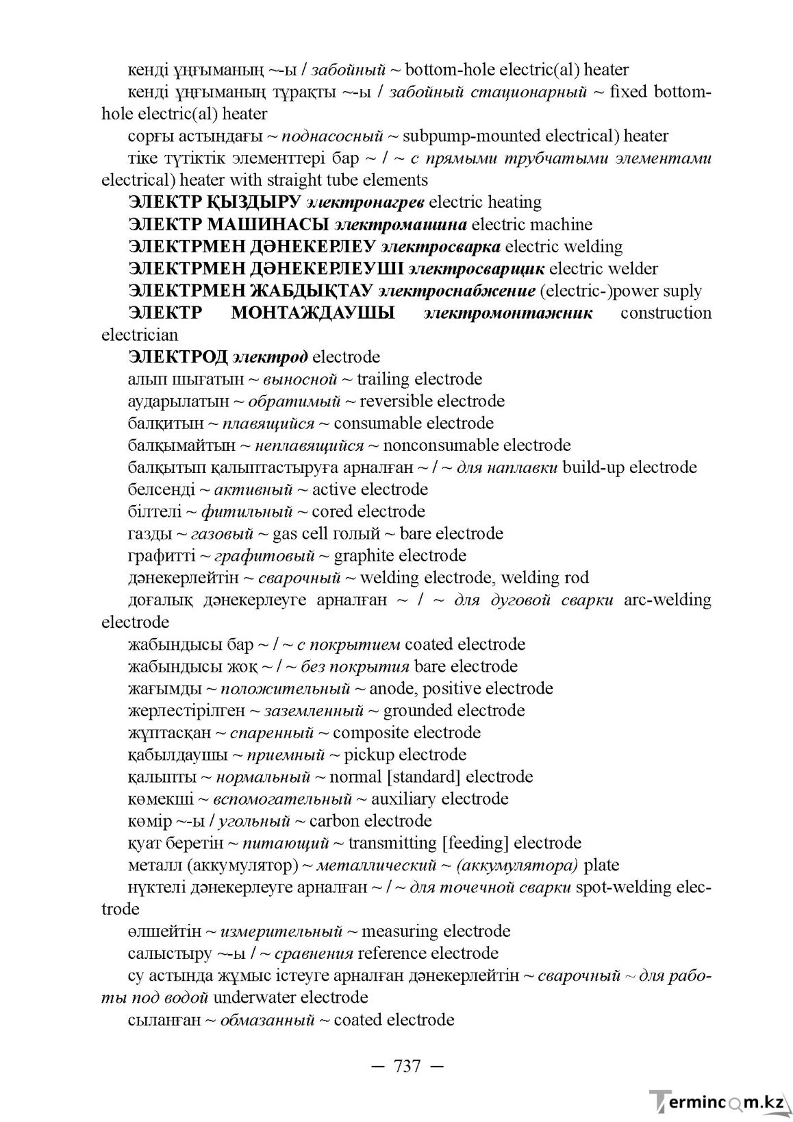 Бет 737