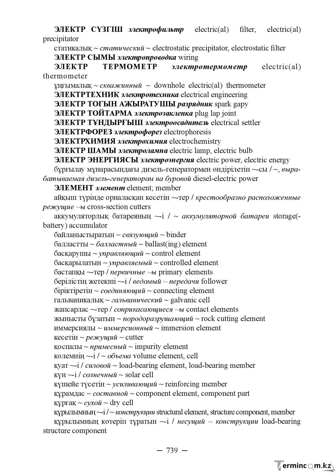Бет 739
