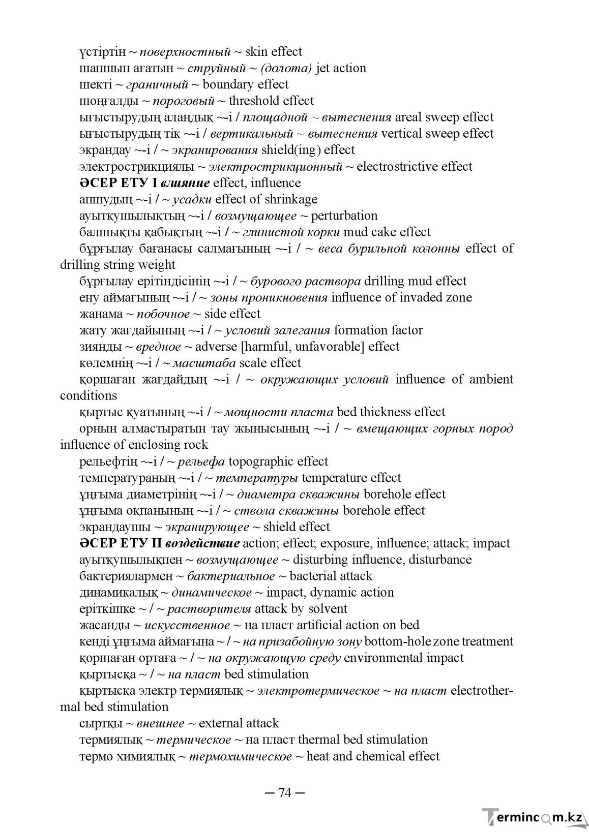 Бет 74