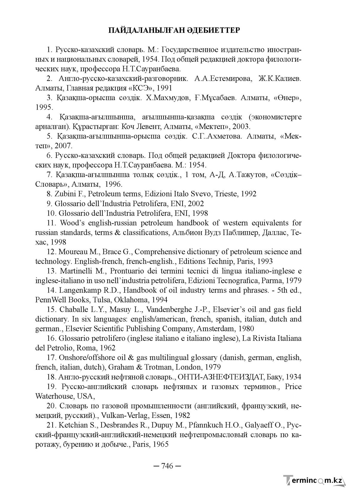 Бет 746