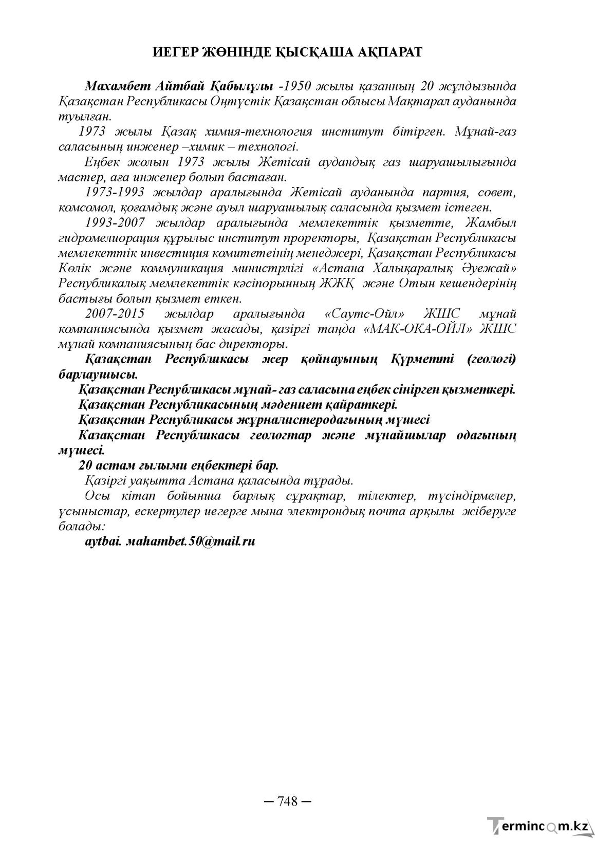 Бет 748