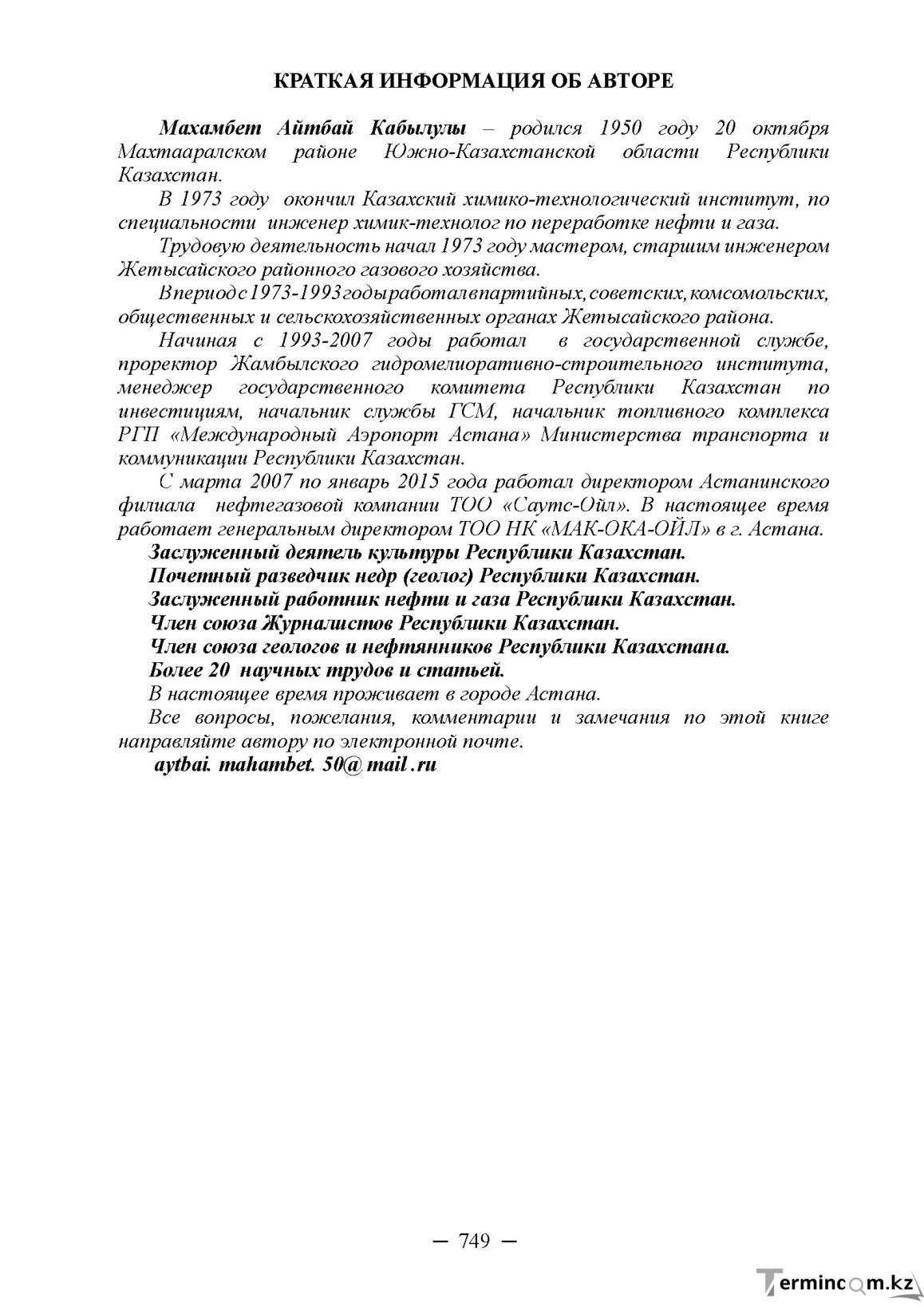 Бет 749