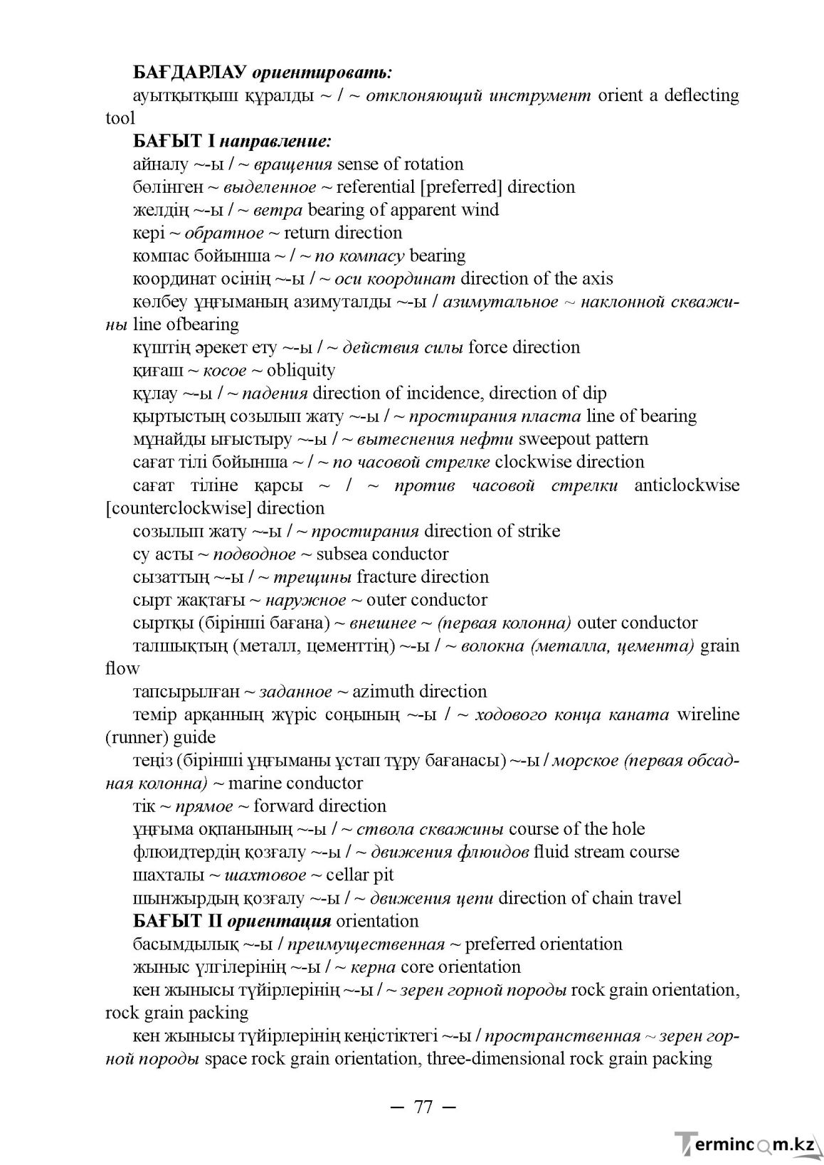 Бет 77