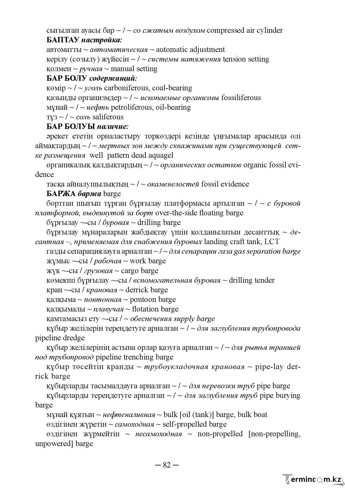 Бет 82