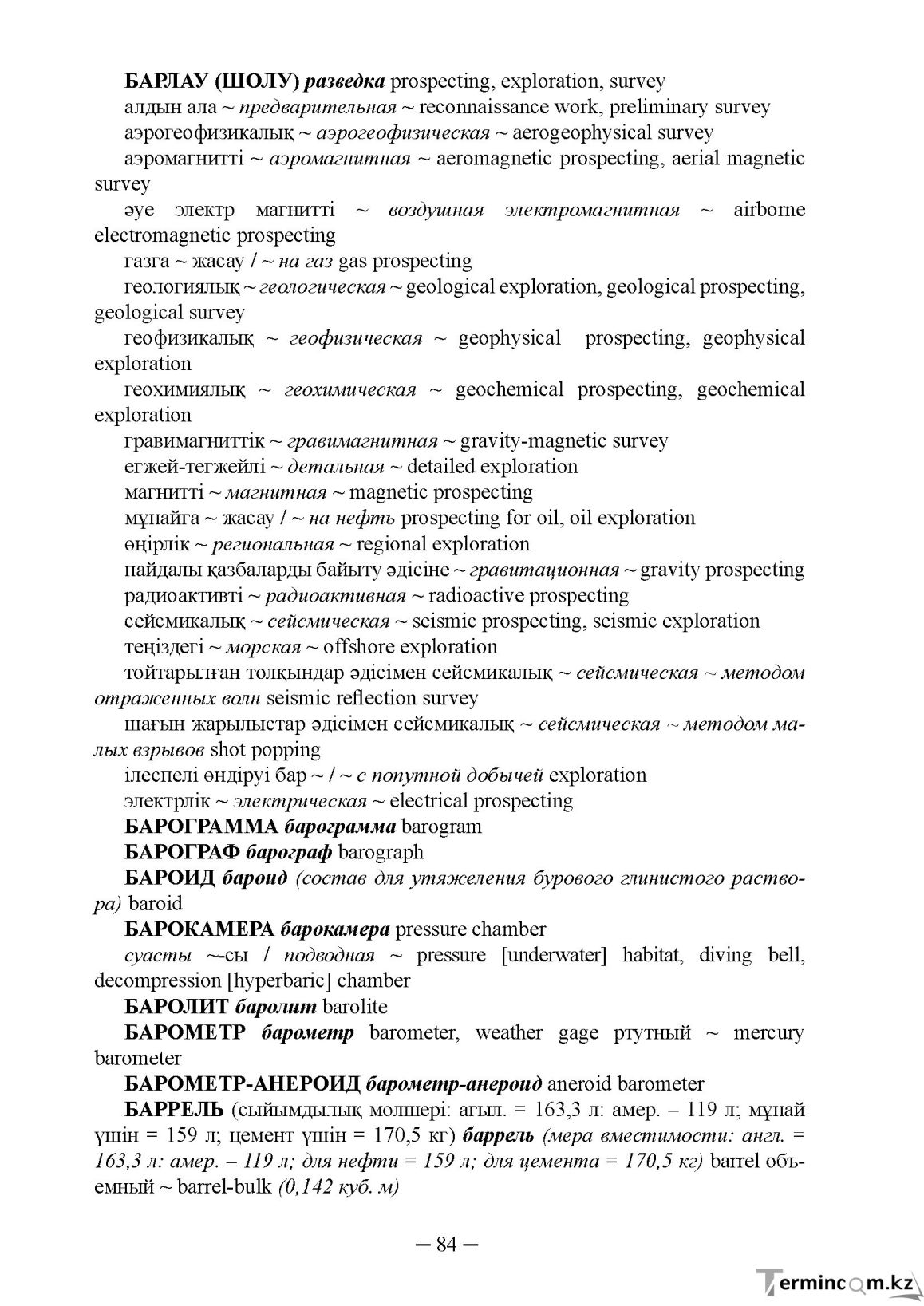 Бет 84