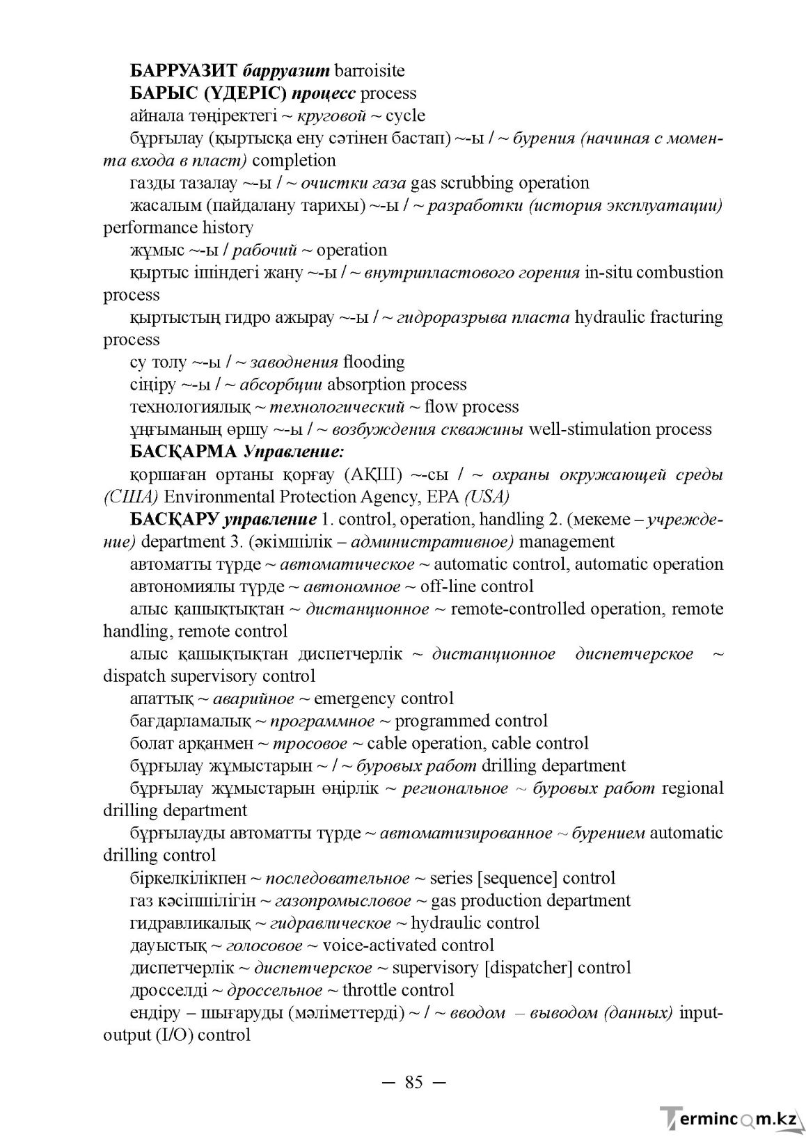 Бет 85
