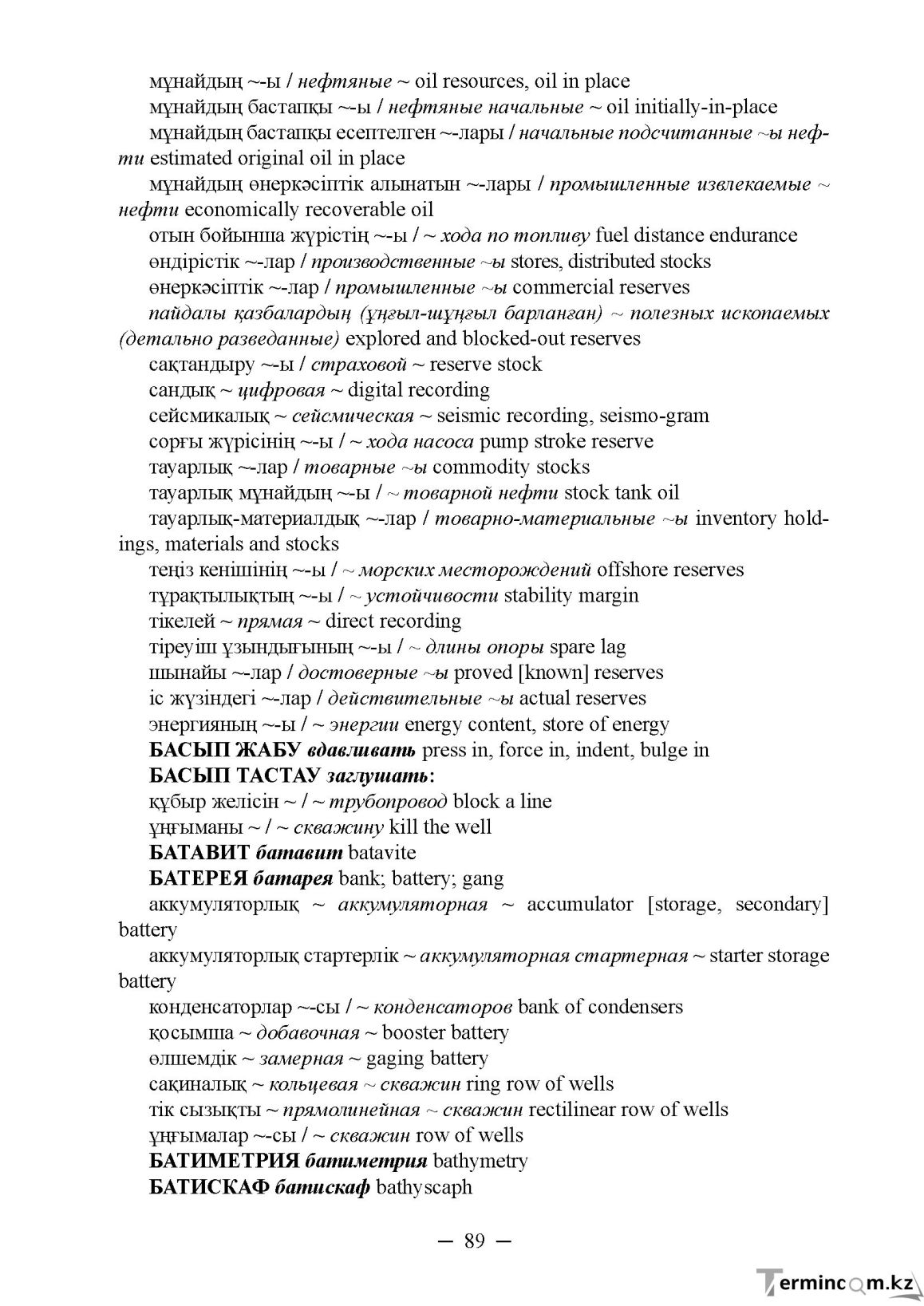 Бет 89