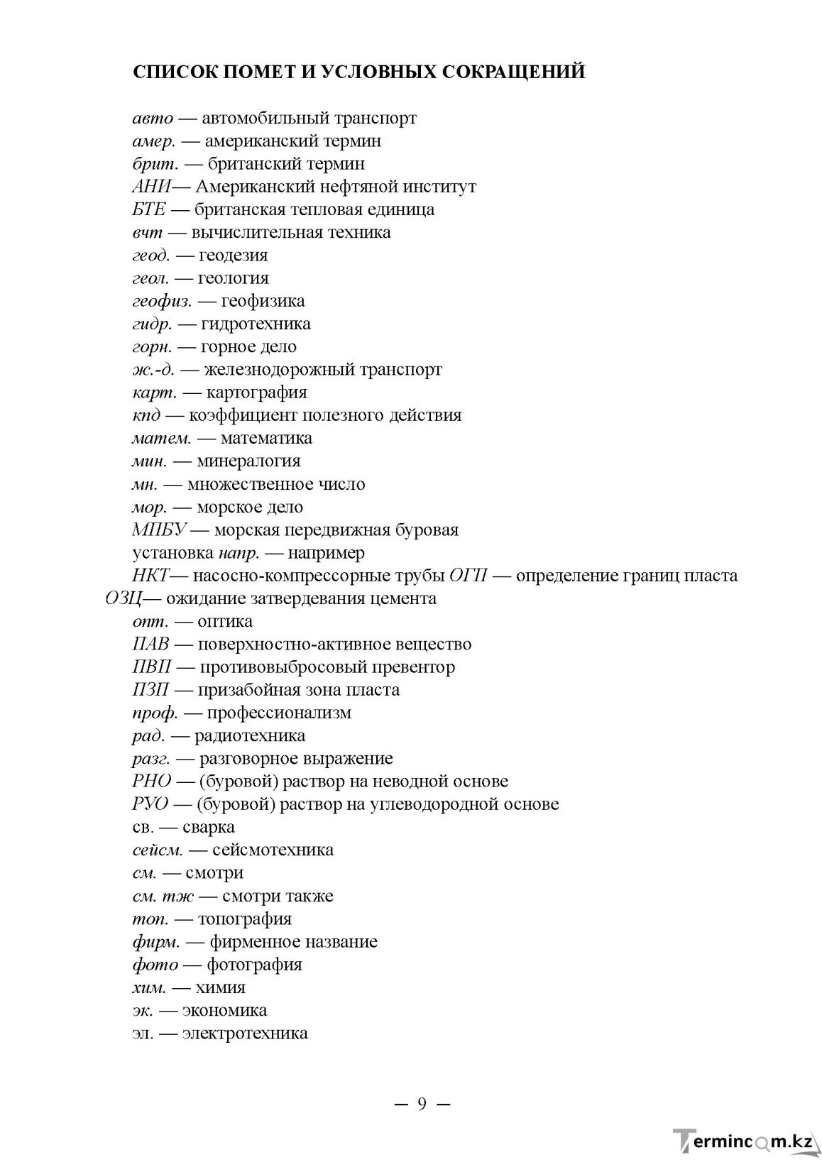 Бет 9