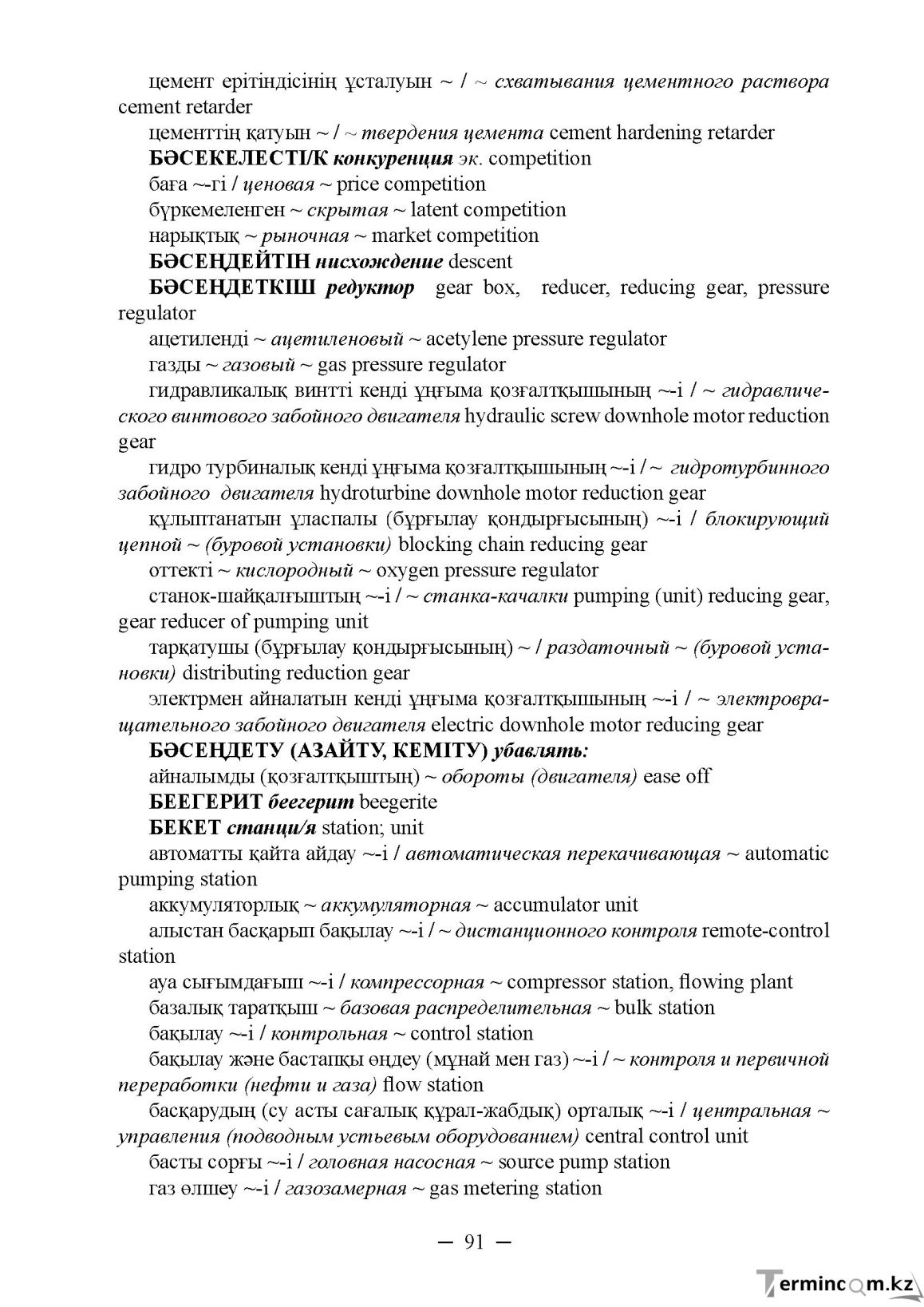 Бет 91